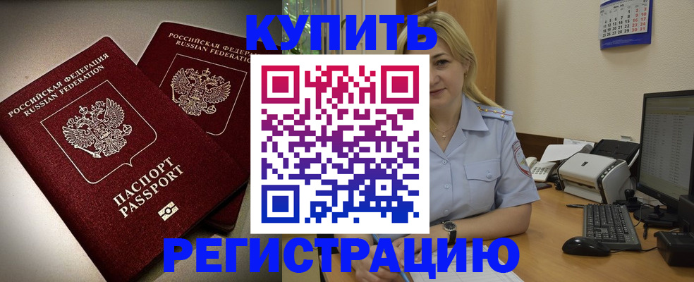 временная регистрация купить в Зеленокумске