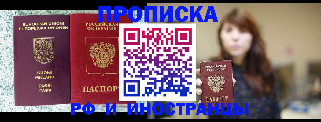 прописка 2025 в Зеленокумске