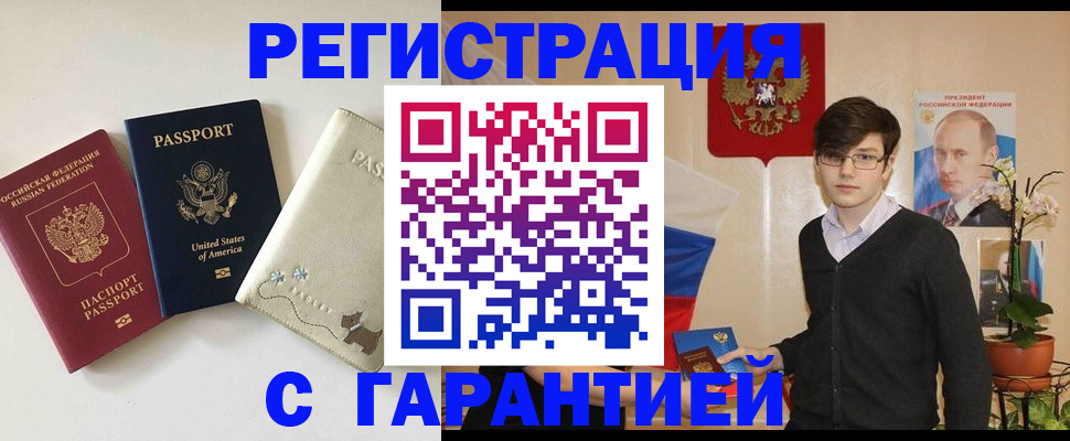 регистрация в Зеленокумске