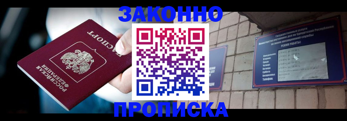 временная регистрация для школы в Зеленокумске