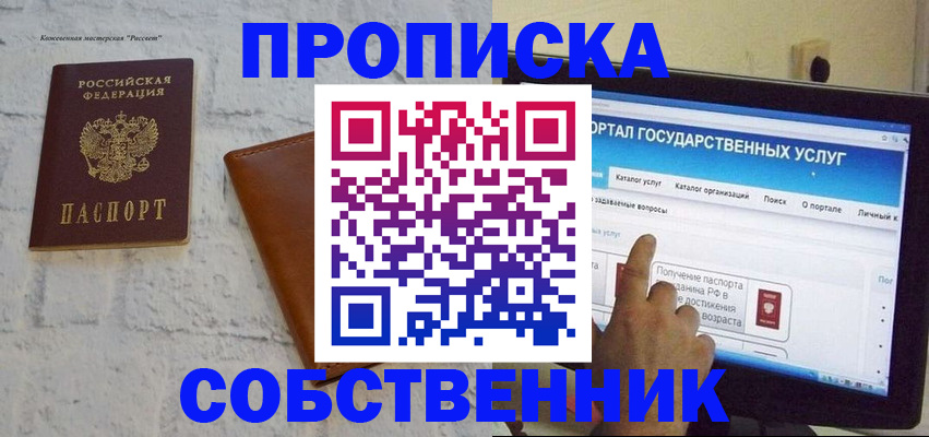 временная регистрация для школы в Зеленокумске