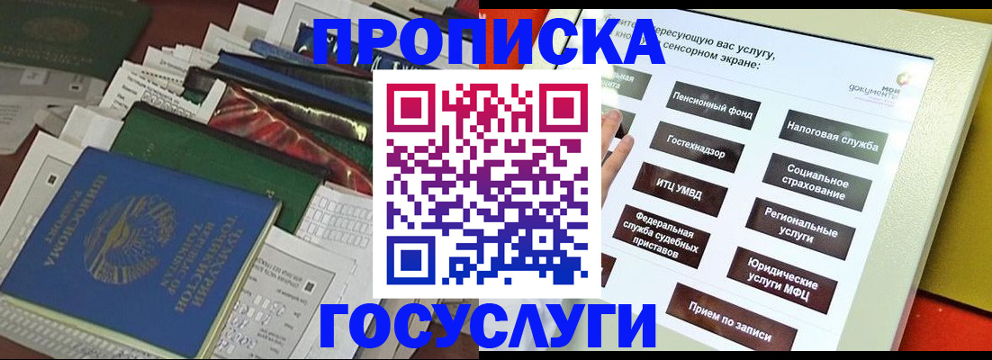 прописка в квартире в Зеленокумске