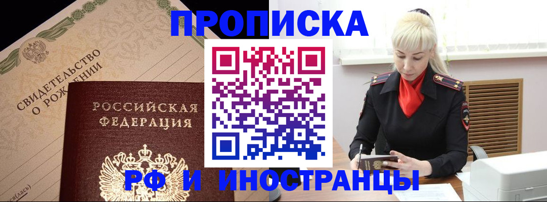 прописка штамп в Зеленокумске